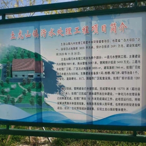 土龍山污水處理廠